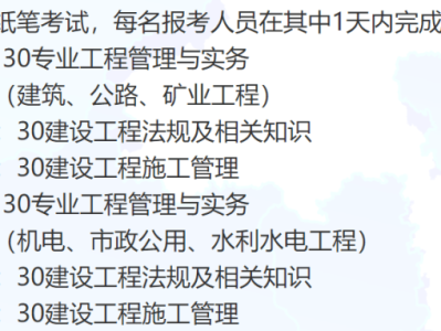 二級建造師市政公用考試科目二級建造師市政公用考試科目是什么
