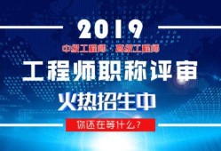 機電助理工程師全國認可嗎,無經驗造價工程師全職