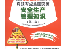 注冊安全工程師習題集,注冊安全工程師真題試卷
