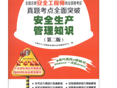 注冊安全工程師習題集,注冊安全工程師真題試卷