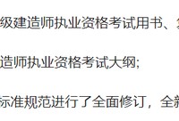 二級建造師專業二級建造師土建教材