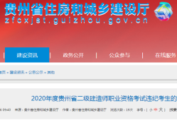 貴州二級建造師成績查詢?nèi)肟谫F州二級建造師成績查詢