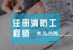 甘肅消防工程師報考時間條件,甘肅省消防工程師報名入口