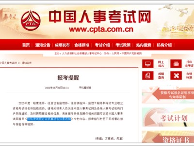 包含甘肅監(jiān)理工程師考試報名的詞條