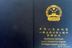 一級消防工程師是什么意思什么是一級消防工程師證