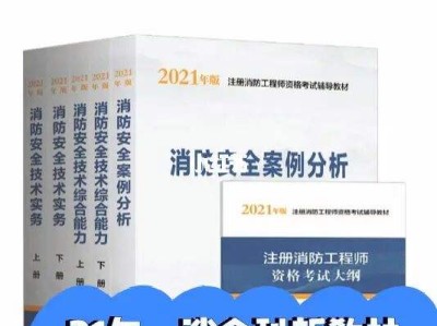 消防工程師要考什么科目消防工程師要改版嗎