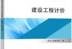 造價工程師考試輔導用書,造價工程師考試輔導用書有哪些