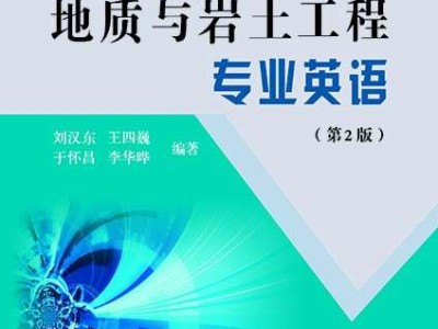 巖土工程師培訓(xùn)教材,巖土工程師報(bào)考條件和要求