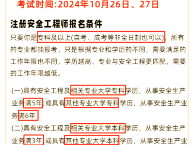 海南省安全工程師報名時間表海南省安全工程師報名時間