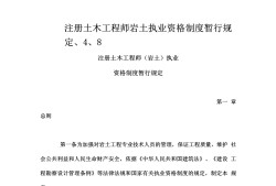 注冊(cè)巖土工程師參考書注冊(cè)巖土工程師天書