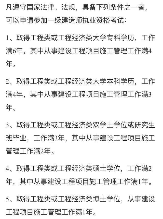 怎么考一級建造師? 第2張 怎么考一級建造師? 第2張