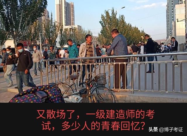 各路英雄,2020年一級建造師考試考過之后,你覺得感受如何? 第2張 各路英雄,2020年一級建造師考試考過之后,你覺得感受如何? 第2張
