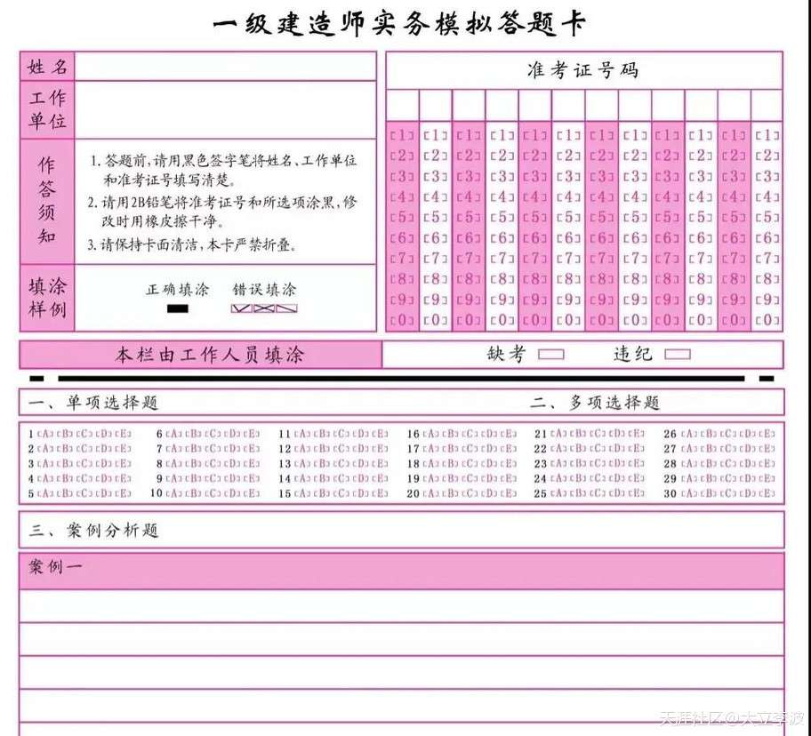 注意!一建考場上“菜鳥”最易犯的4大錯誤(扣分或零分) 第3張 注意!一建考場上“菜鳥”最易犯的4大錯誤(扣分或零分) 第3張