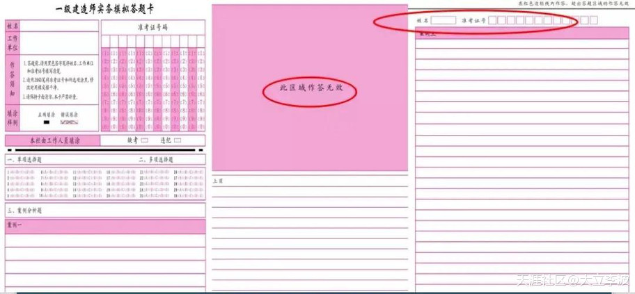 注意!一建考場上“菜鳥”最易犯的4大錯誤(扣分或零分) 第4張 注意!一建考場上“菜鳥”最易犯的4大錯誤(扣分或零分) 第4張