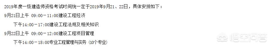 一級(jí)建造師考試科目時(shí)間都有多久? 第2張 一級(jí)建造師考試科目時(shí)間都有多久? 第2張