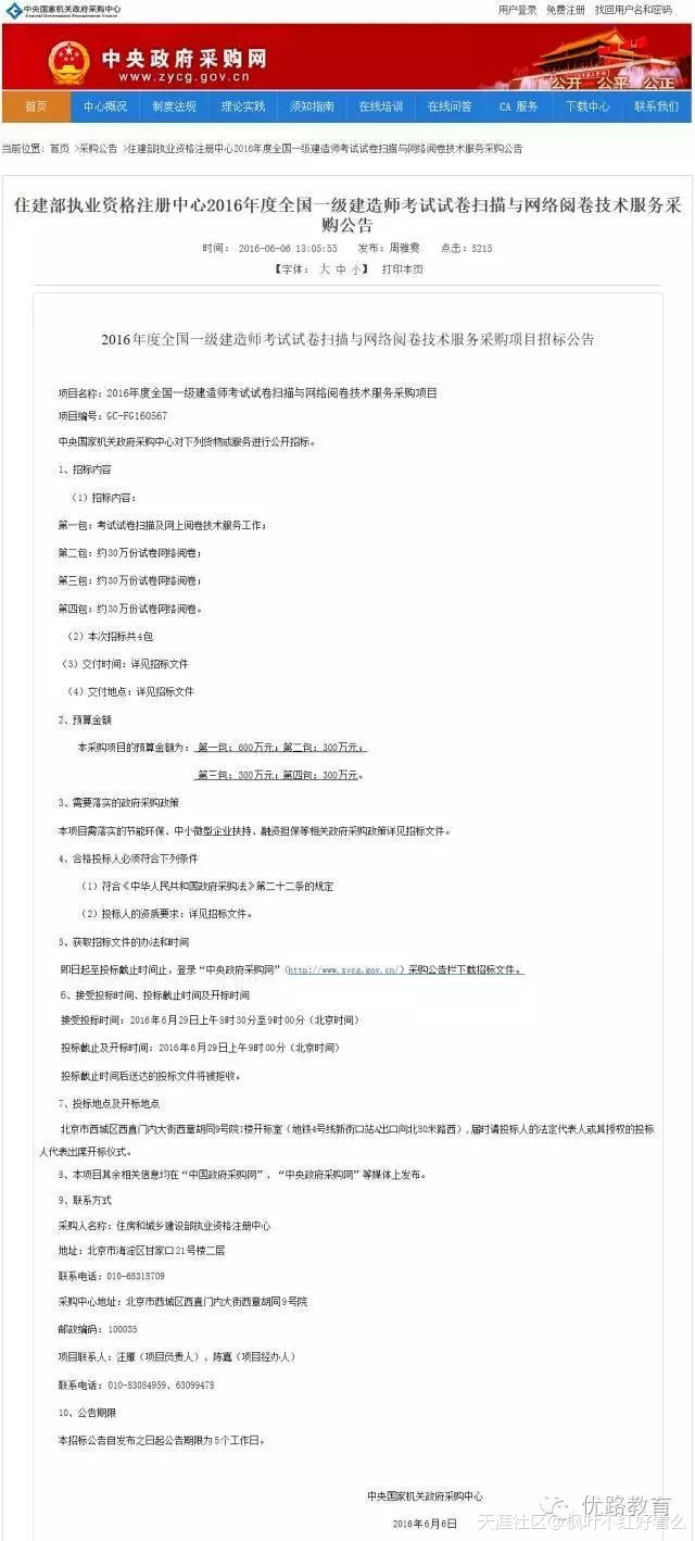 2016年一建考試閱卷招標,報名還會遠嗎? 第1張 2016年一建考試閱卷招標,報名還會遠嗎? 第1張