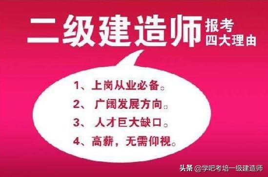 “二建”是什么意思? 第1張 “二建”是什么意思? 第1張