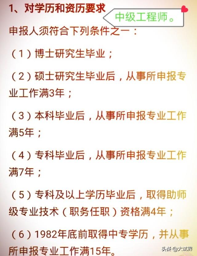 二建建造師和中級工程師職稱有什么區別呢？哪一個好呢？  第3張