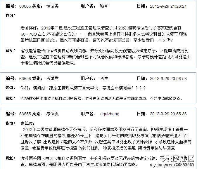 兩天半時間復核18萬份考卷?2012福建二建成績出錯事件后續 第1張 兩天半時間復核18萬份考卷?2012福建二建成績出錯事件后續 第1張