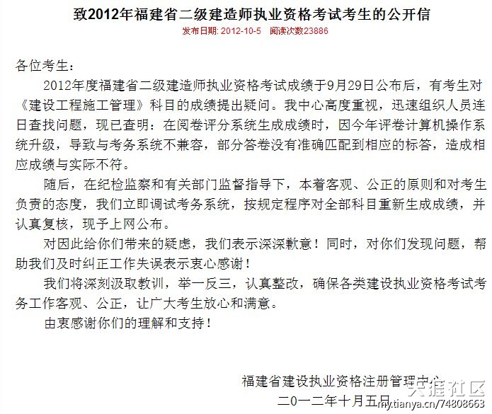 兩天半時間復核18萬份考卷?2012福建二建成績出錯事件后續 第2張 兩天半時間復核18萬份考卷?2012福建二建成績出錯事件后續 第2張