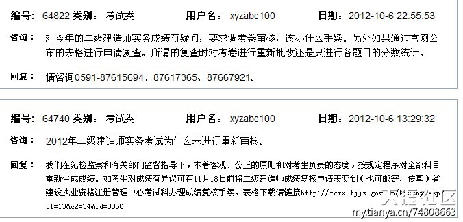 兩天半時間復核18萬份考卷?2012福建二建成績出錯事件后續 第3張 兩天半時間復核18萬份考卷?2012福建二建成績出錯事件后續 第3張