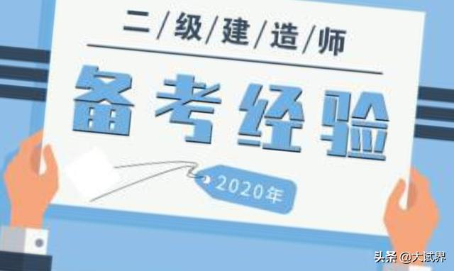 今年二建還會舉行考試嗎? 第3張 今年二建還會舉行考試嗎? 第3張