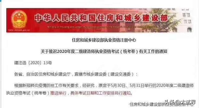 2020年二級建造師考試是不是推遲了?推遲是不是容易通過? 第2張 2020年二級建造師考試是不是推遲了?推遲是不是容易通過? 第2張