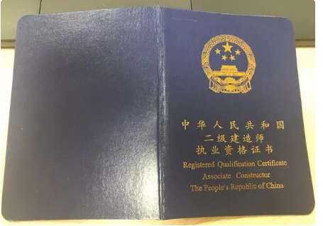 二建報考條件有哪些? 第1張 二建報考條件有哪些? 第1張