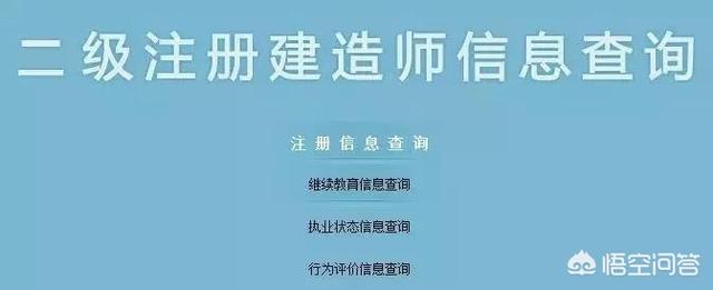 2019二級建造師證書如何注冊? 第2張 2019二級建造師證書如何注冊? 第2張