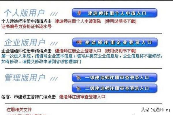 二級建造師如何進行初始注冊？  第5張