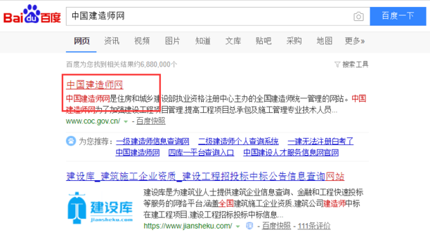 新疆注冊(cè)二級(jí)建造師信息在哪里可以查到?怎么查詢? 第2張 新疆注冊(cè)二級(jí)建造師信息在哪里可以查到?怎么查詢? 第2張