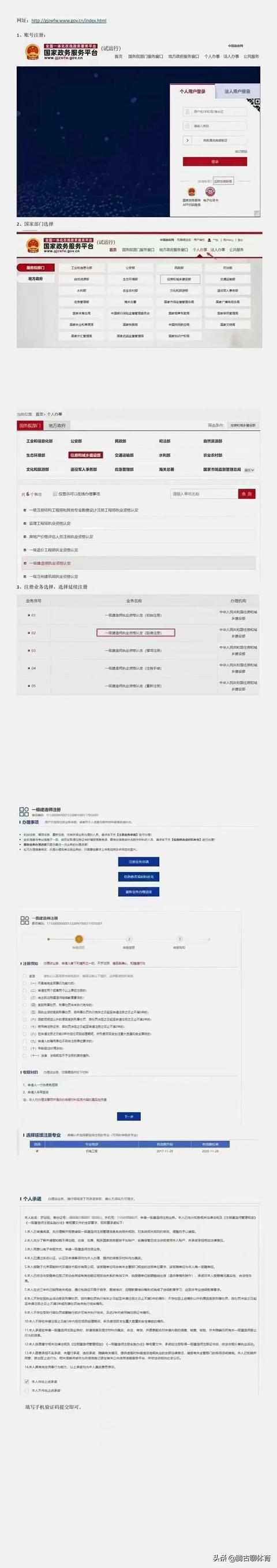 一建建造師注冊流程？  第1張