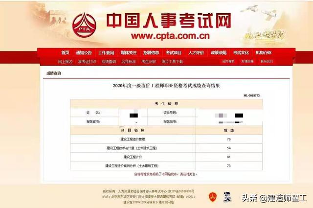 考一級造價工程師和一級建造師,哪個難度大? 第3張 考一級造價工程師和一級建造師,哪個難度大? 第3張