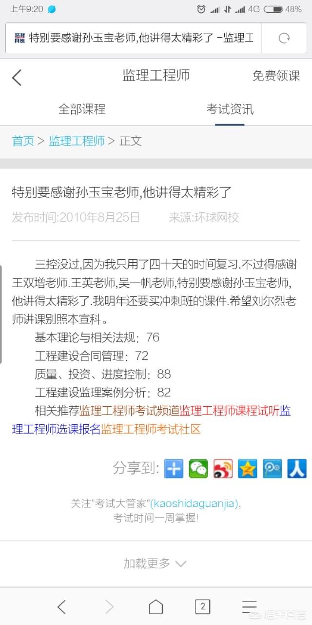 監理工程師好考嗎？  第2張