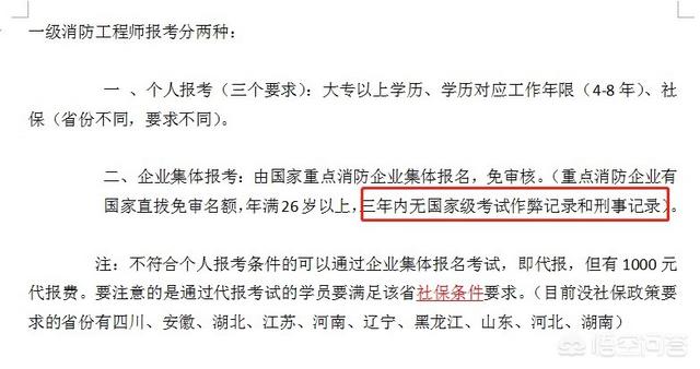 你認(rèn)為報(bào)考消防工程師難嗎？為什么？  第2張