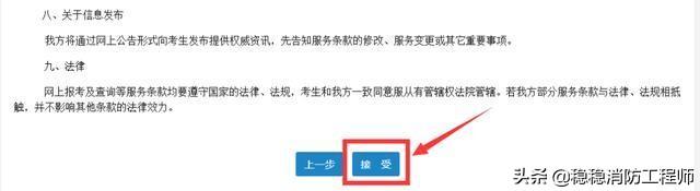 報(bào)考消防工程師的流程是怎么樣的？  第4張