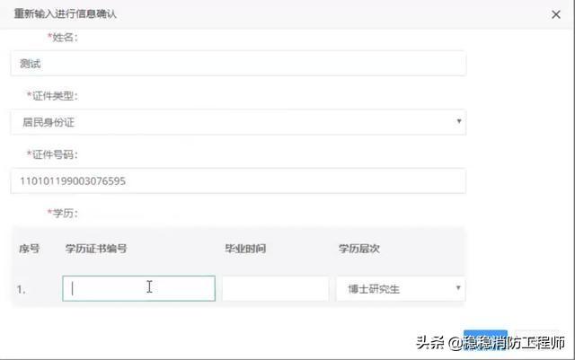 報(bào)考消防工程師的流程是怎么樣的？  第9張
