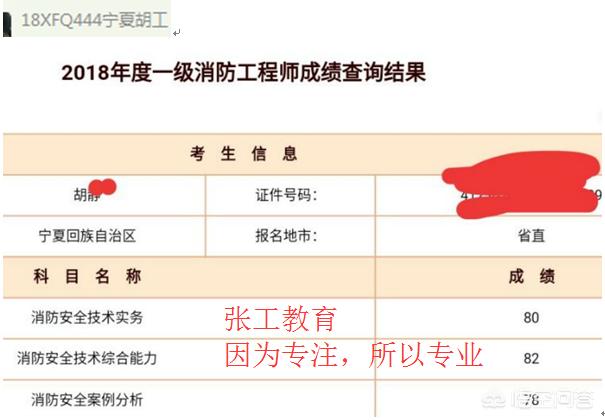 去年的消防工程師成績已經(jīng)下來了,考的怎么樣呢?分享下你們的考試經(jīng)驗唄? 第4張 去年的消防工程師成績已經(jīng)下來了,考的怎么樣呢?分享下你們的考試經(jīng)驗唄? 第4張