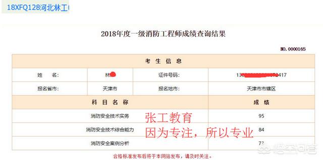 去年的消防工程師成績已經(jīng)下來了,考的怎么樣呢?分享下你們的考試經(jīng)驗唄? 第15張 去年的消防工程師成績已經(jīng)下來了,考的怎么樣呢?分享下你們的考試經(jīng)驗唄? 第15張