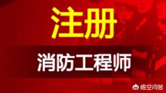 有沒有考消防工程師的經(jīng)歷分享? 第1張 有沒有考消防工程師的經(jīng)歷分享? 第1張
