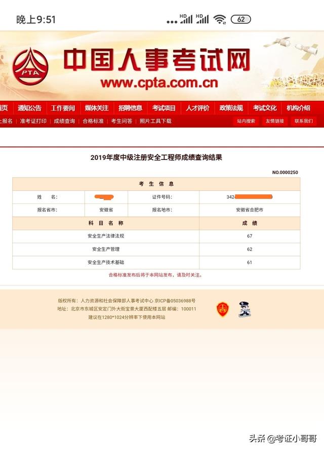 注冊安全工程師好考嗎?考試通過后怎么拿證? 第1張 注冊安全工程師好考嗎?考試通過后怎么拿證? 第1張