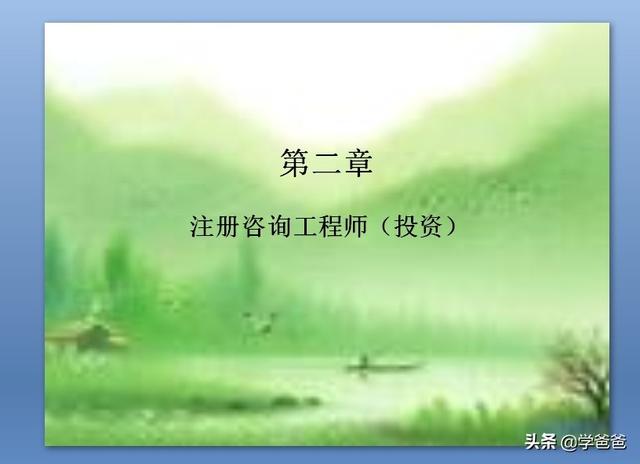 請問注冊咨詢工程師的前景怎樣? 第1張 請問注冊咨詢工程師的前景怎樣? 第1張