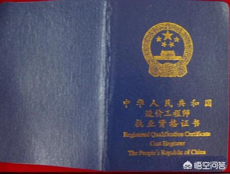 建造師證書和造價師證書相比,擁有哪個更好找工作? 第1張 建造師證書和造價師證書相比,擁有哪個更好找工作? 第1張