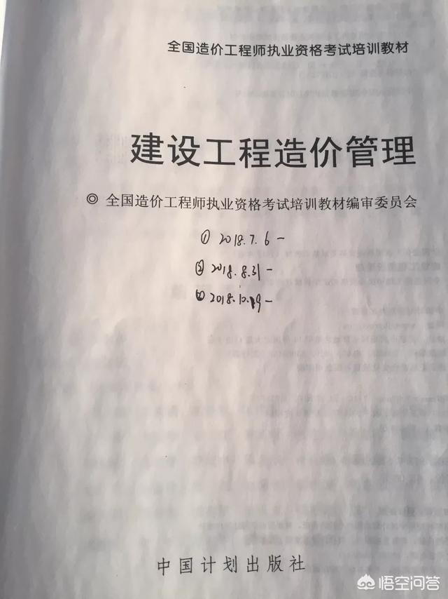 怎么樣才可以考上全國造價師? 第3張 怎么樣才可以考上全國造價師? 第3張
