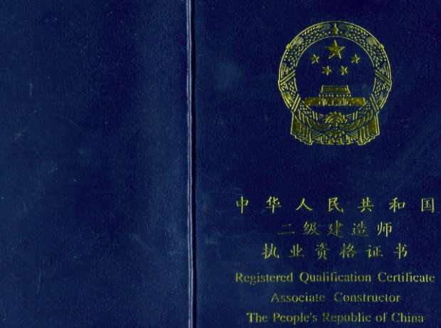 2級建造師報考條件  第1張