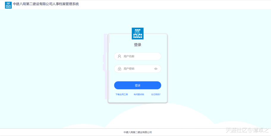中建八局第二建設有限公司選擇會博通,實現企業人事檔案管理規范化 第2張 中建八局第二建設有限公司選擇會博通,實現企業人事檔案管理規范化 第2張