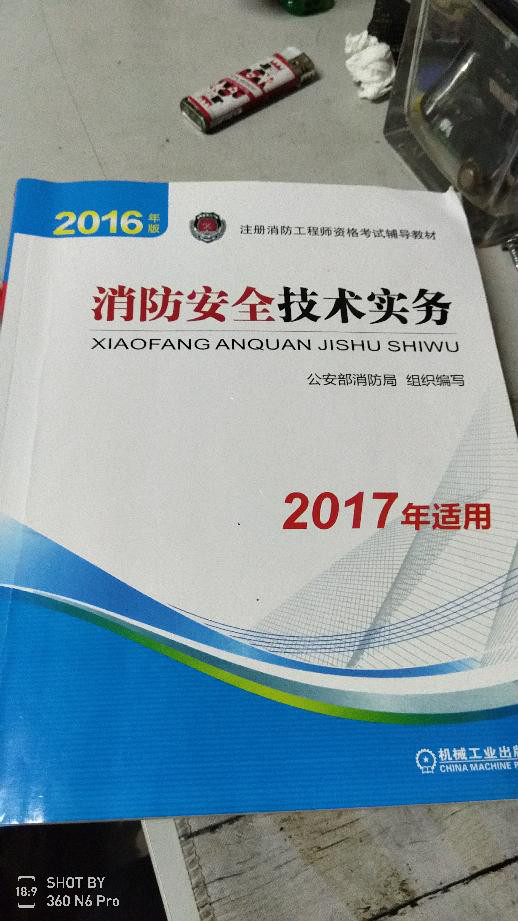 如果你想報考注冊消防工程師,可以參考一下我的經歷! 第1張 如果你想報考注冊消防工程師,可以參考一下我的經歷! 第1張