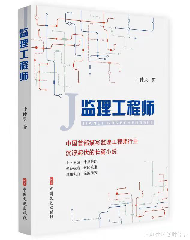 《監理工程師》電影編劇大綱，向中國監理工程師們致敬！  第1張