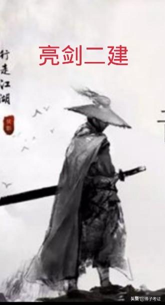 截止目前全國(guó)已經(jīng)有八個(gè)省份公布了二建報(bào)名時(shí)間,你知道哪些省份報(bào)考二建不限專業(yè)嗎? 第1張 截止目前全國(guó)已經(jīng)有八個(gè)省份公布了二建報(bào)名時(shí)間,你知道哪些省份報(bào)考二建不限專業(yè)嗎? 第1張