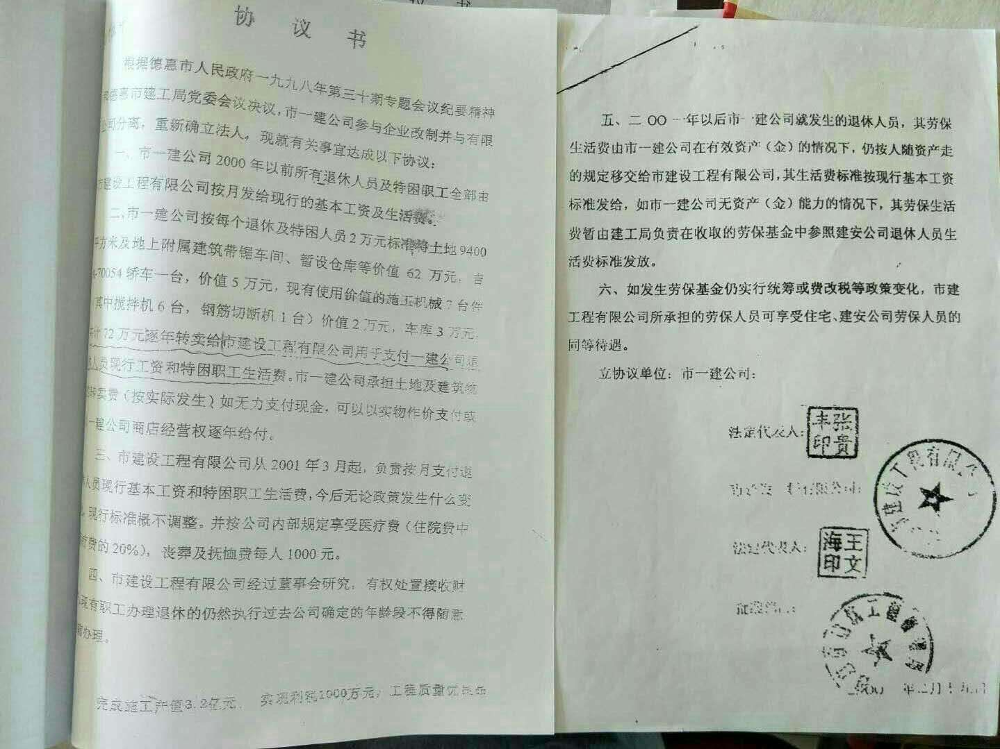 吉林省德惠市一建公司的9458.92㎡土地的背后  第6張